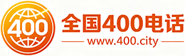 徐州400电话